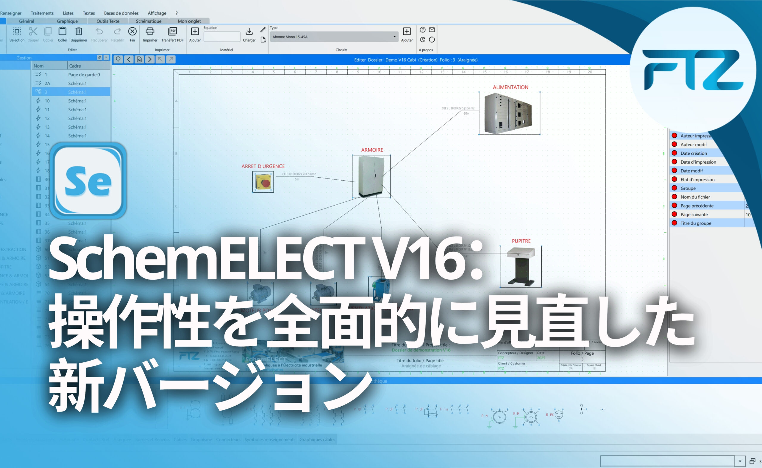 SchemELECT V16 — FTZ電気CADソフトウェアの新しい人間工学的インターフェース、2026年ベータ版発表